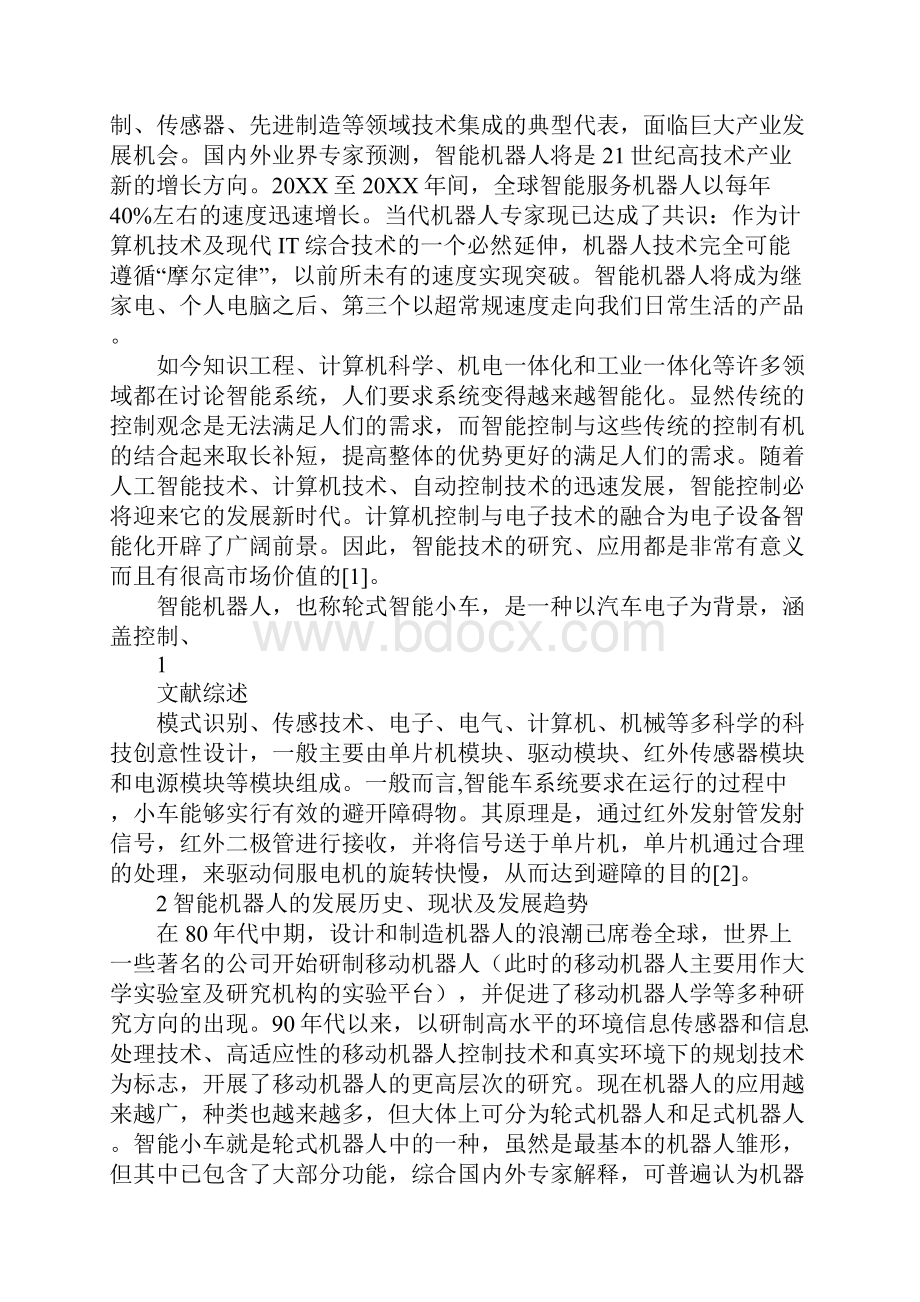 智能避障机器人设计文献综述.docx_第2页