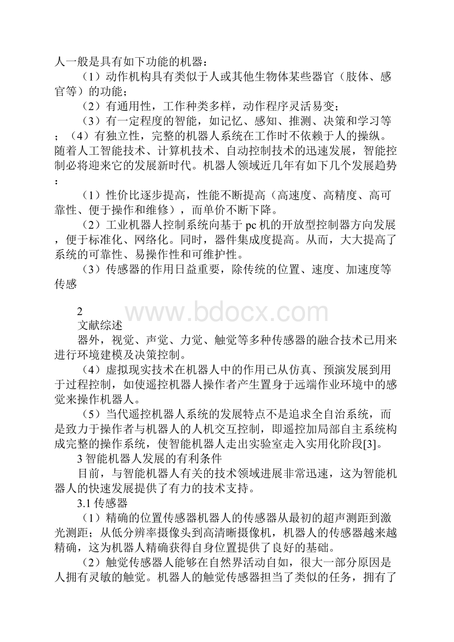 智能避障机器人设计文献综述.docx_第3页