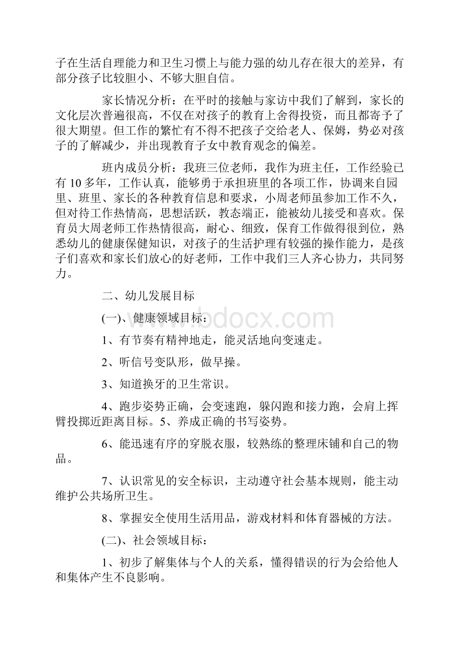 新学期幼儿园班主任工作计划书优秀篇.docx_第2页