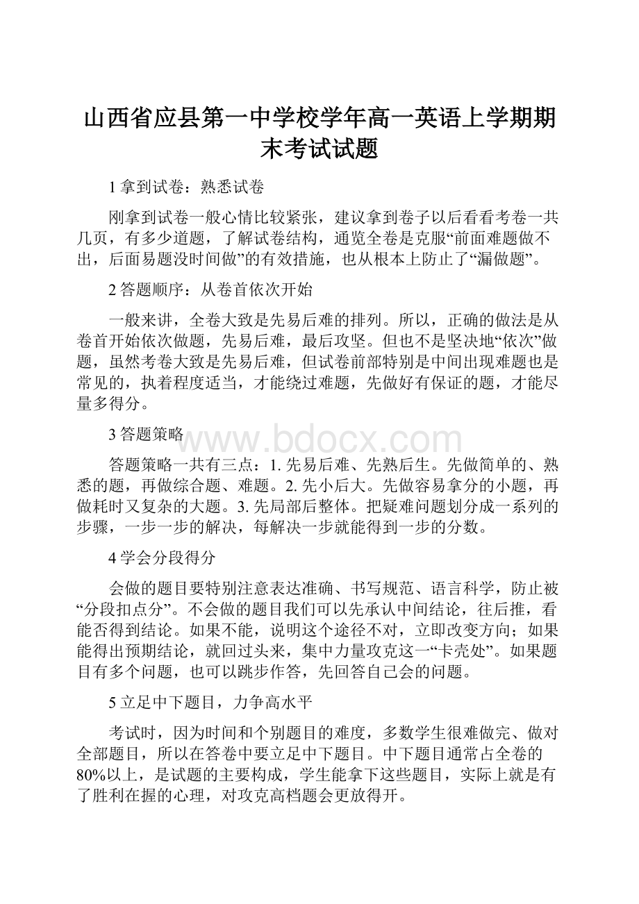 山西省应县第一中学校学年高一英语上学期期末考试试题.docx_第1页