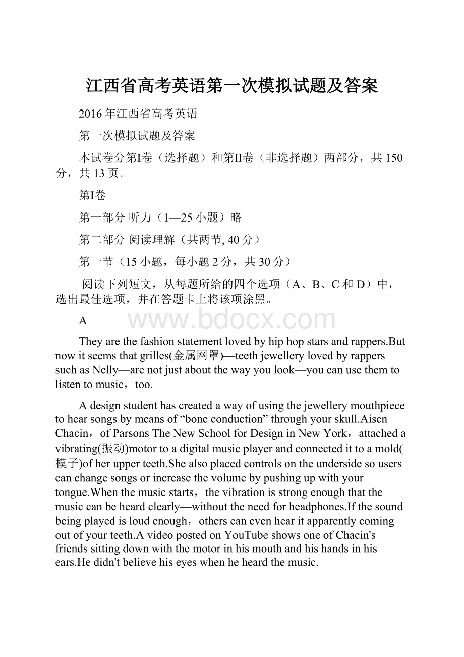 江西省高考英语第一次模拟试题及答案.docx