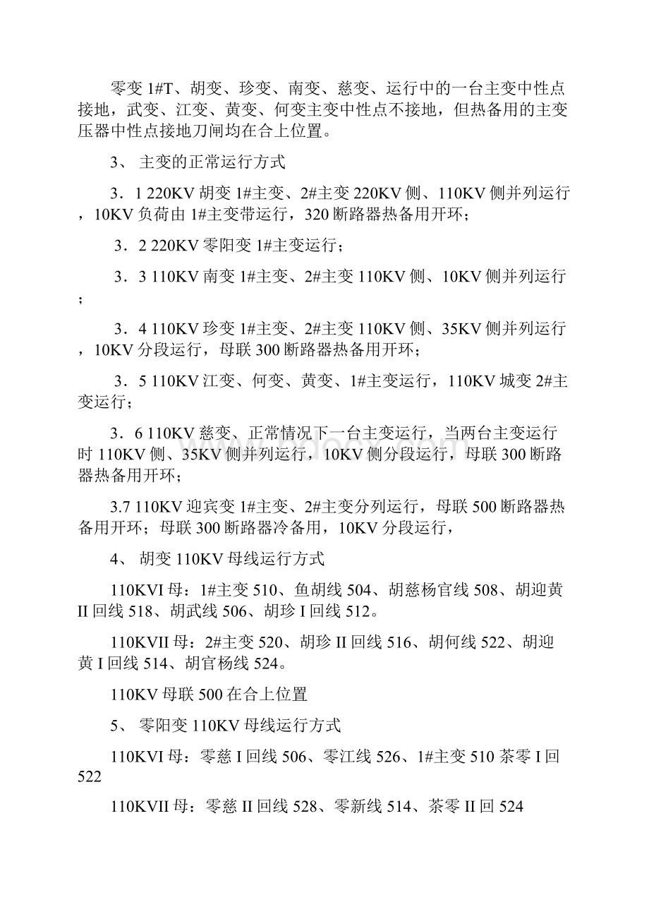 变电站事故处理预案10.docx_第2页