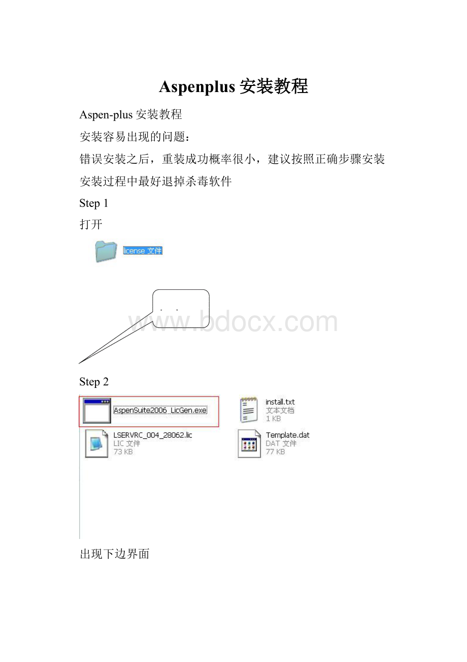 Aspenplus安装教程.docx