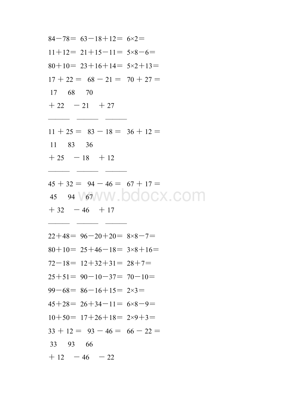 精编小学二年级数学寒假计算训练营 41.docx_第2页