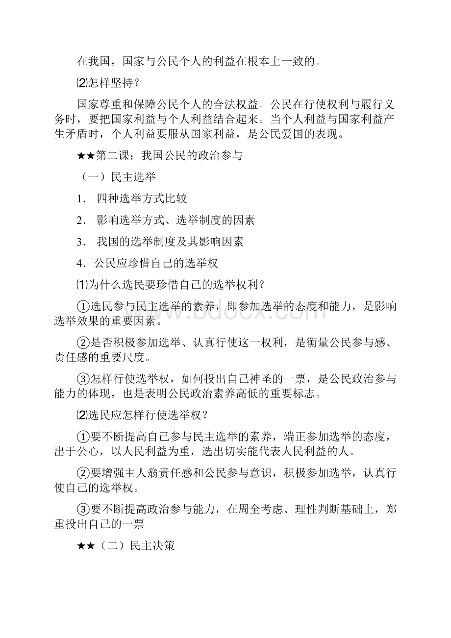 人教版高一政治必修二复习提纲知识点总结加习题有答案.docx_第3页