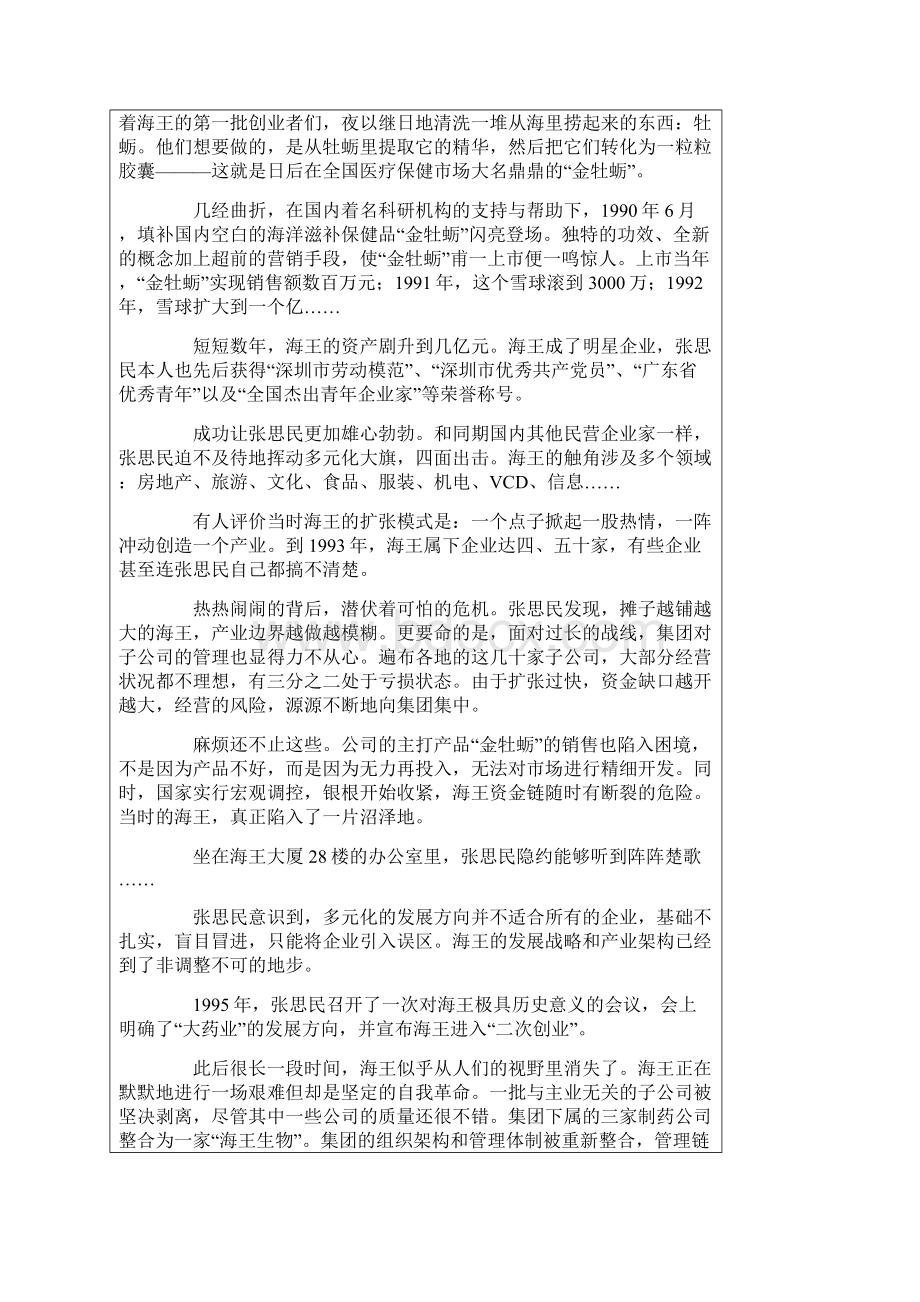 海王的扩张战略方案.docx_第2页