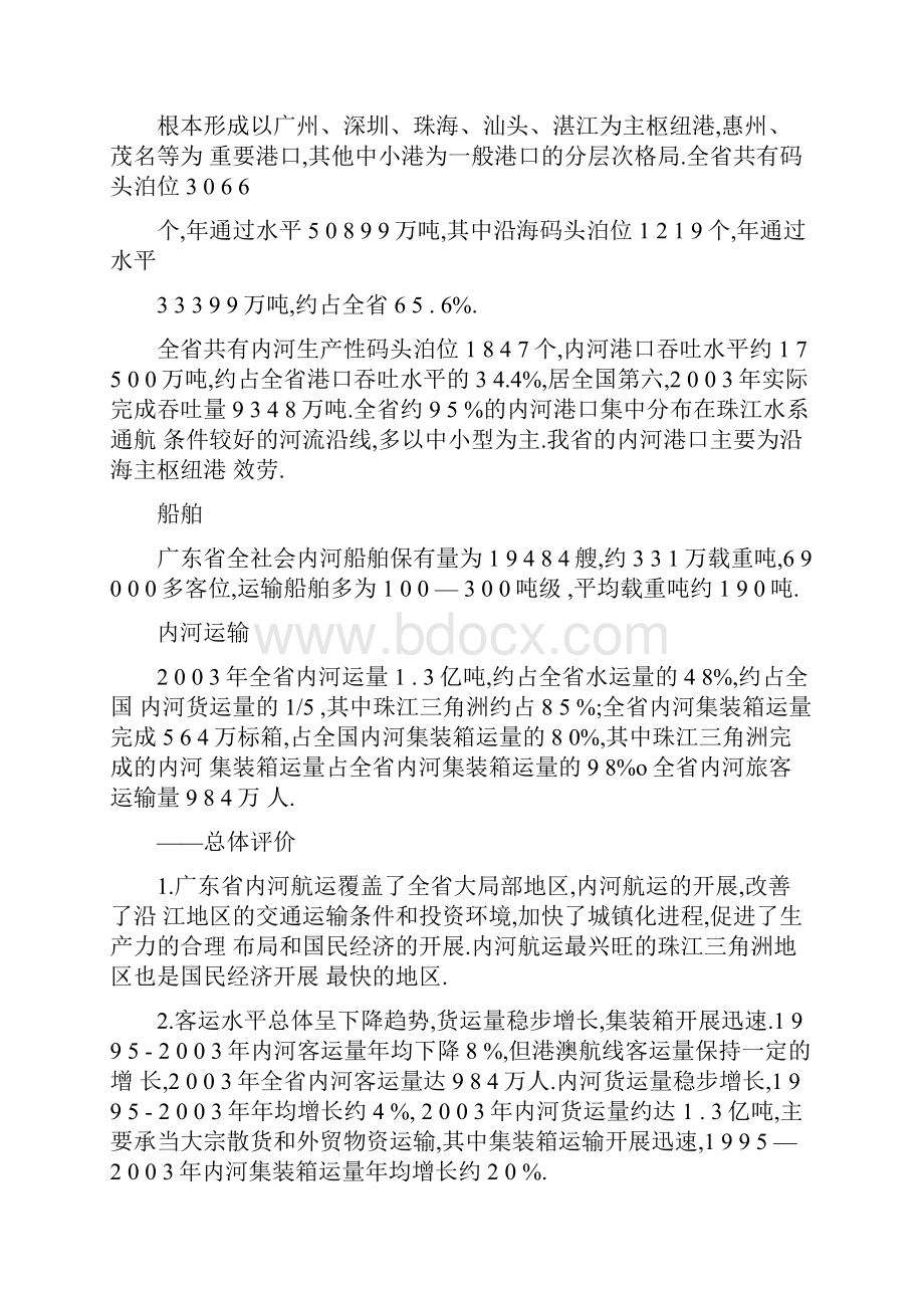 广东省内河航运发展规划.docx_第2页