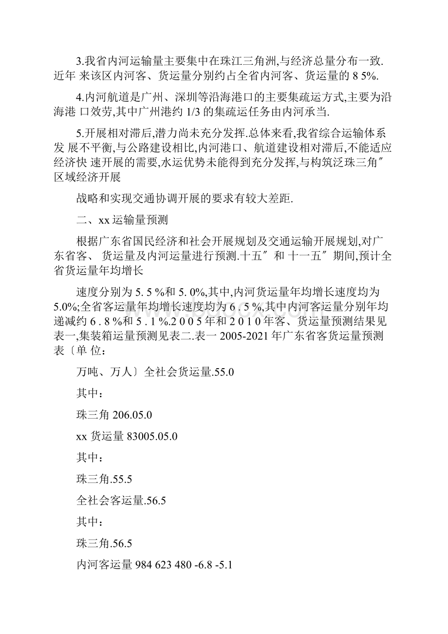 广东省内河航运发展规划.docx_第3页