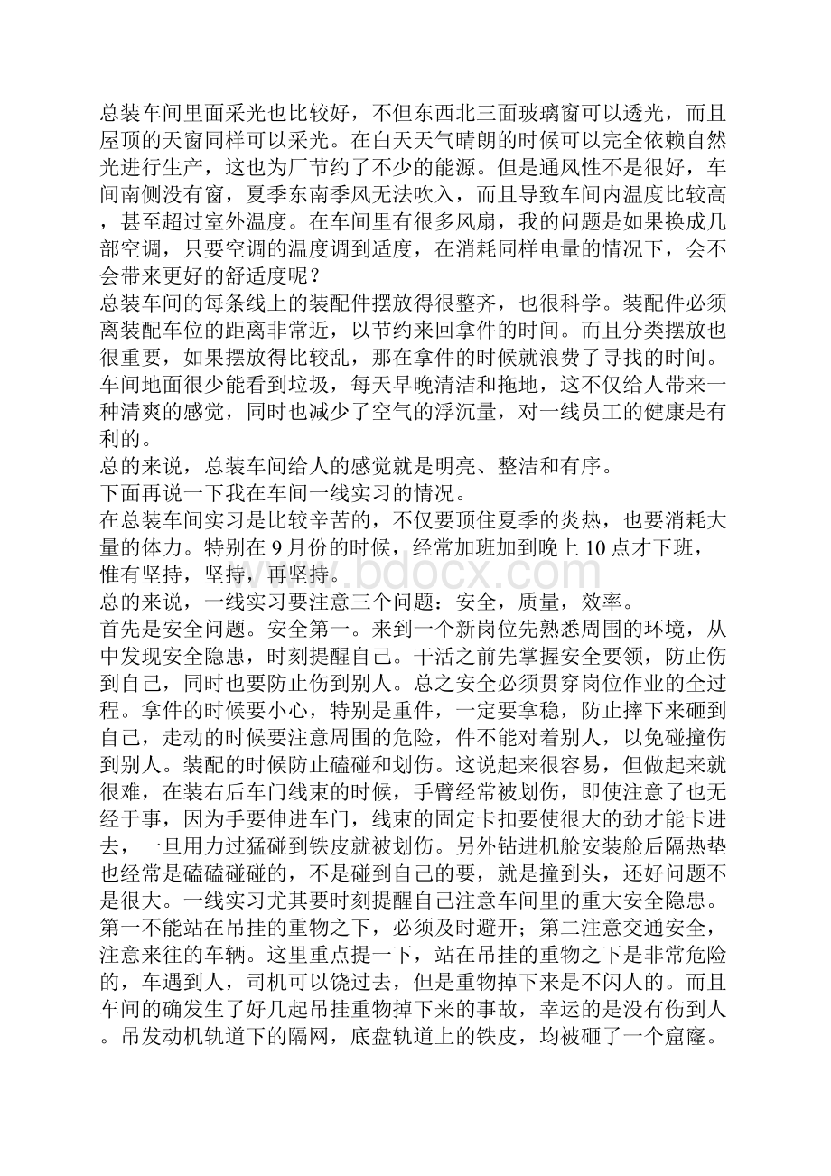 专业实习报告39.docx_第2页