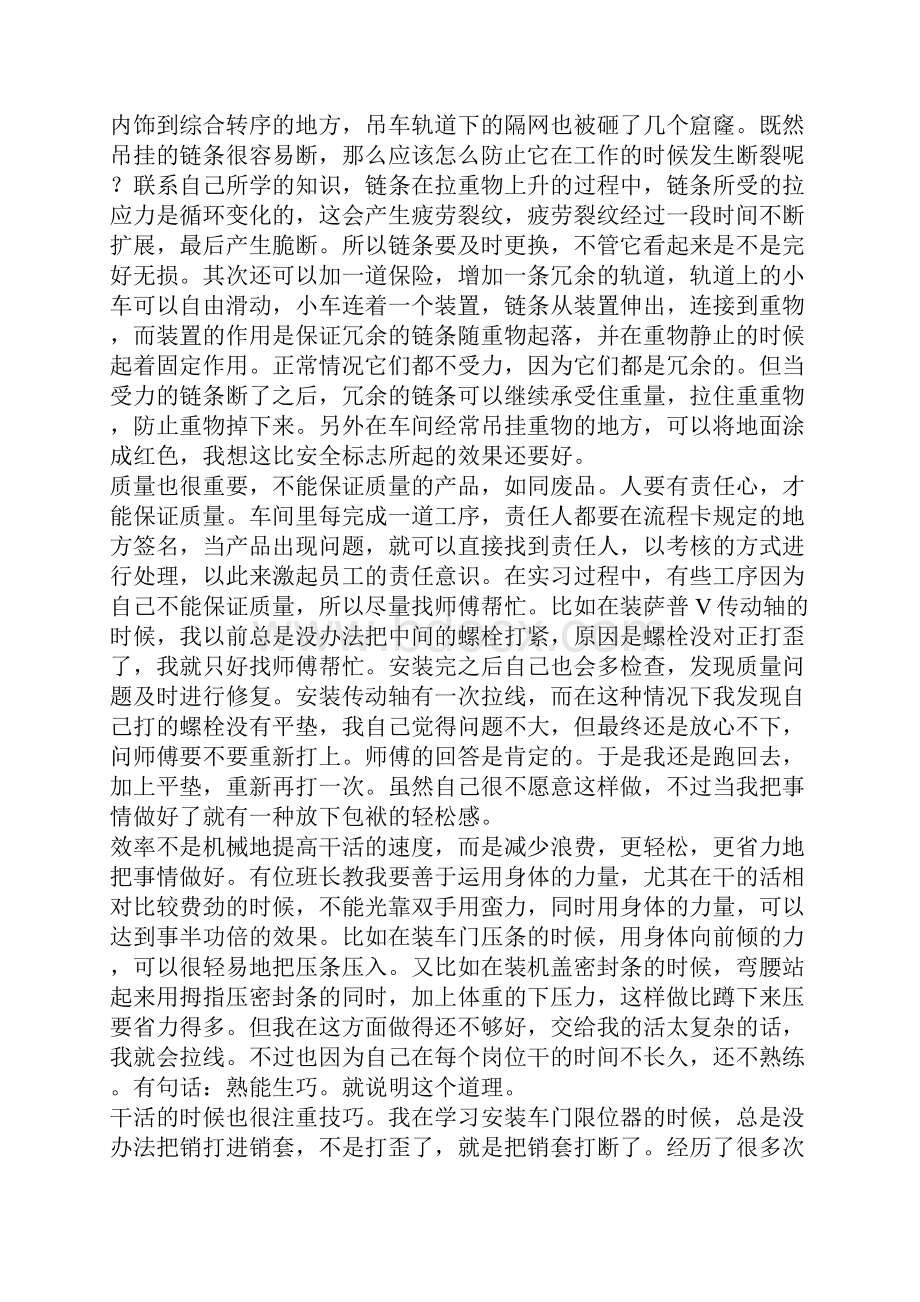 专业实习报告39.docx_第3页