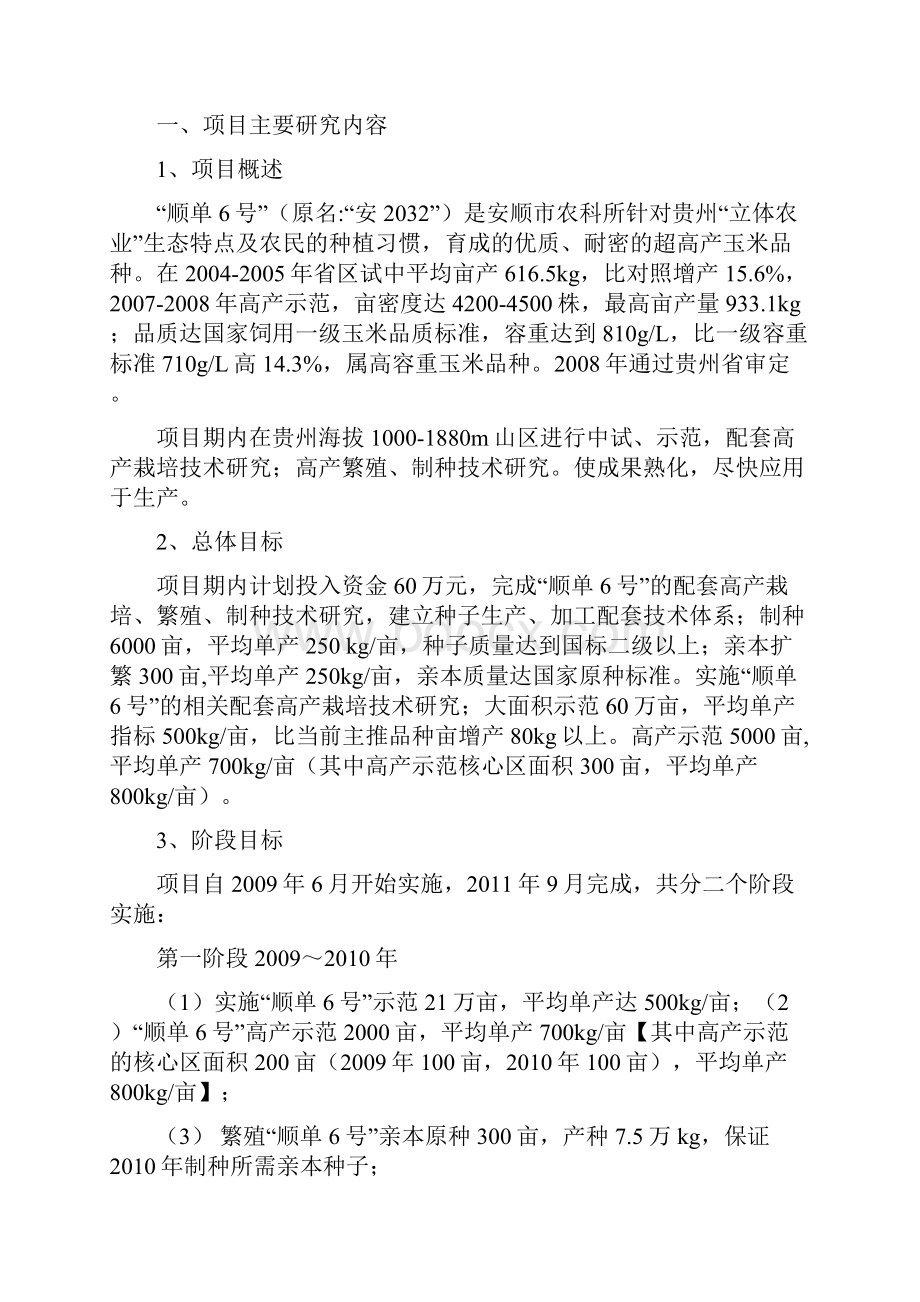 项目执行情况总结报告.docx_第2页