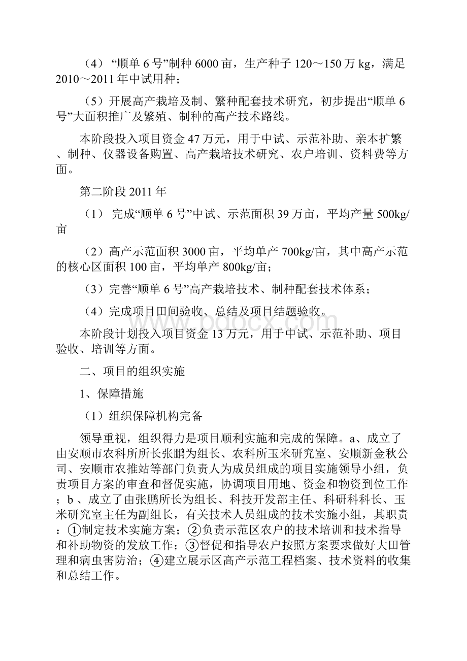 项目执行情况总结报告.docx_第3页