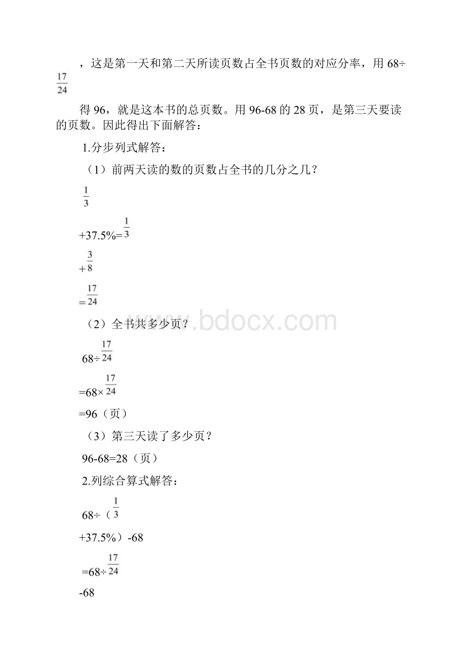 校本课程《小学高年级数学思维拓展训练》资料讲解.docx_第3页