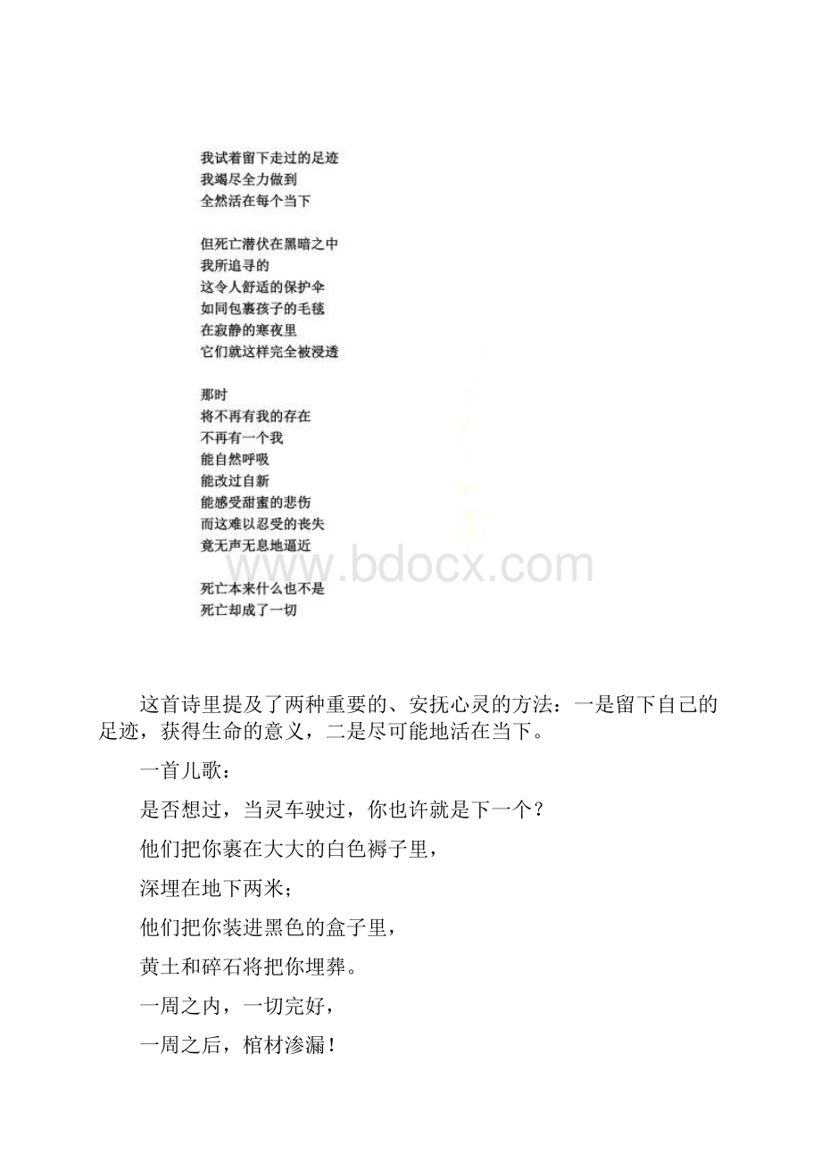 书摘直视骄阳征服死亡恐惧.docx_第2页