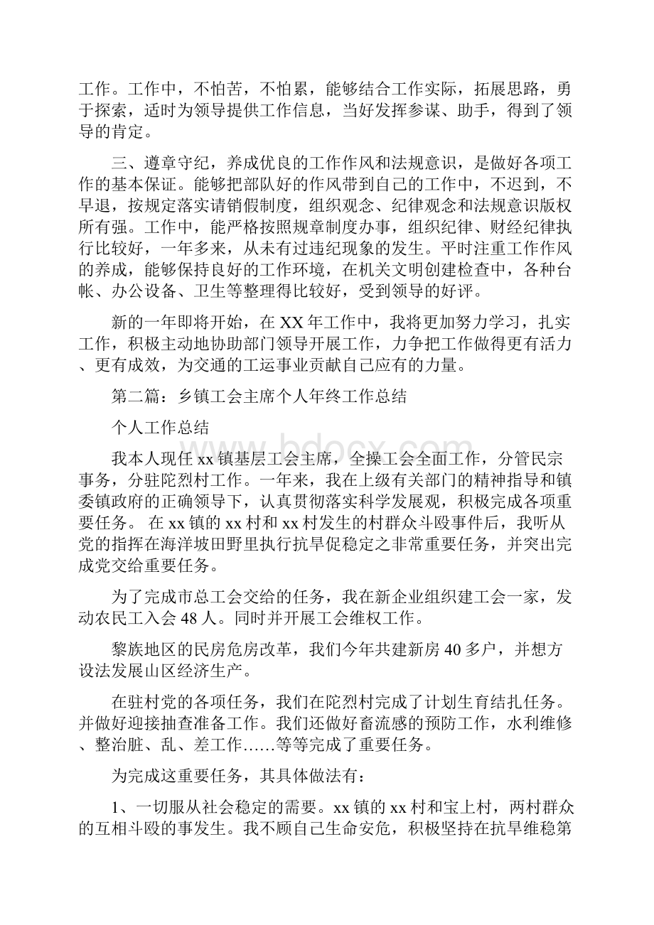 工会主席个人工作总结多篇范文.docx_第2页