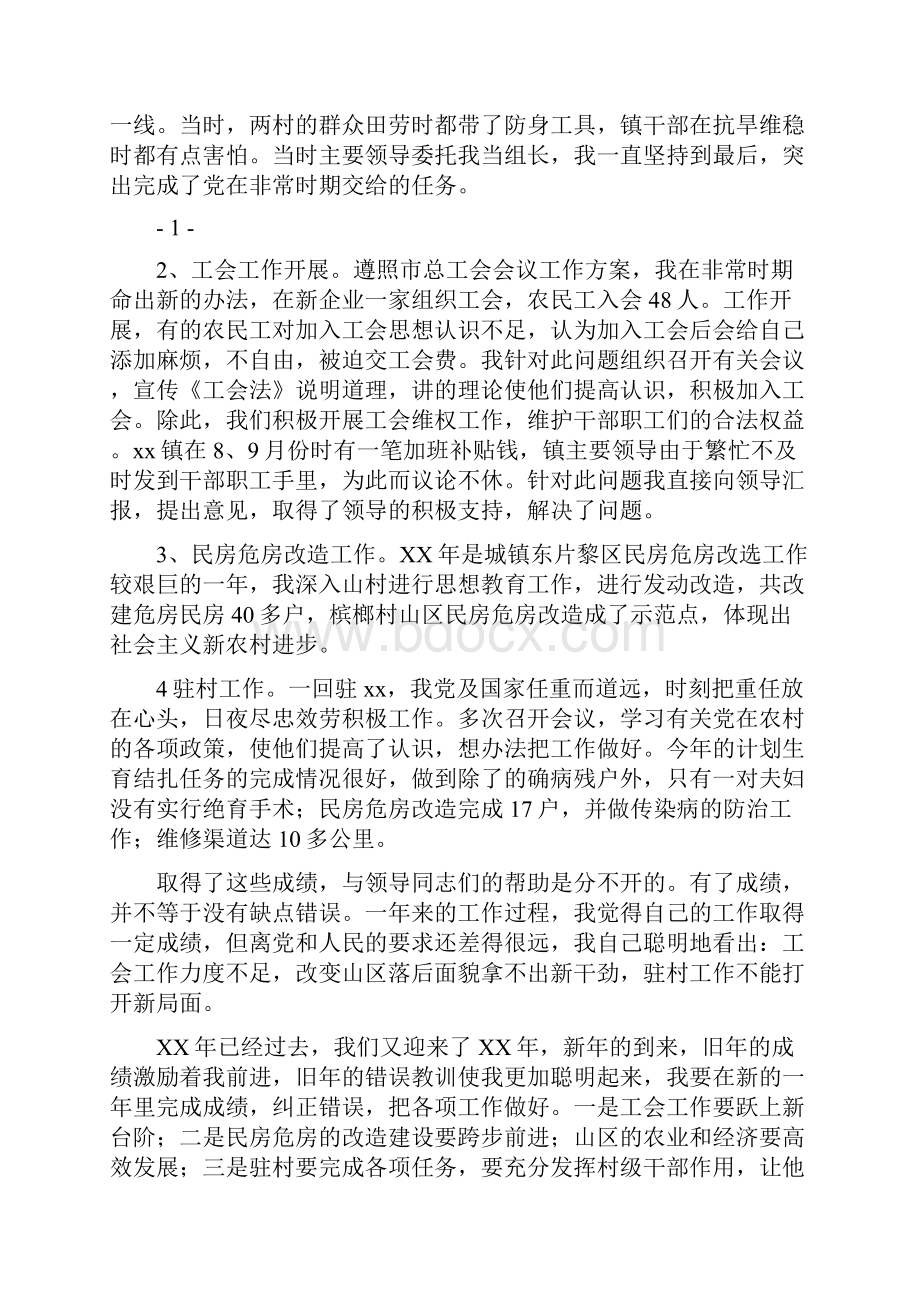 工会主席个人工作总结多篇范文.docx_第3页