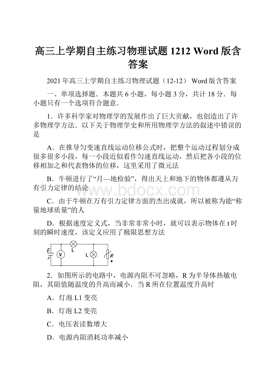 高三上学期自主练习物理试题1212 Word版含答案.docx