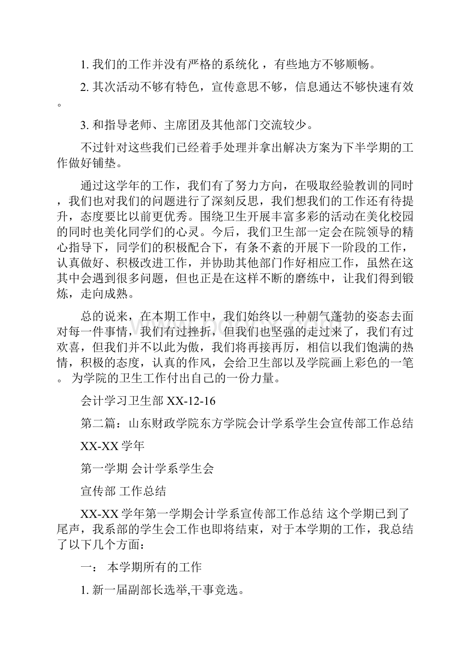 乡财政会计工作总结会计工作总结财政.docx_第2页