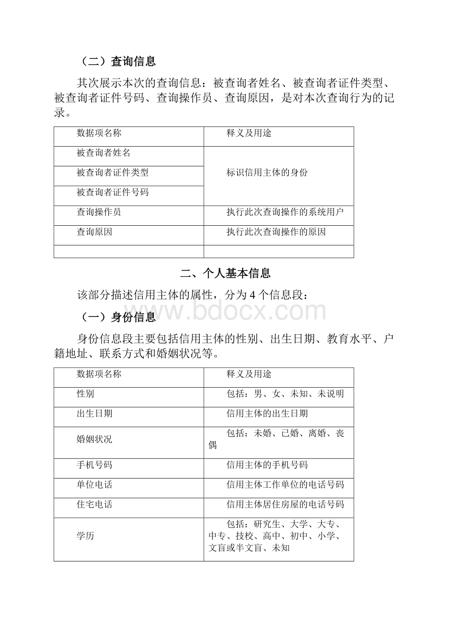 31银行版个人信用报告解读 2.docx_第3页