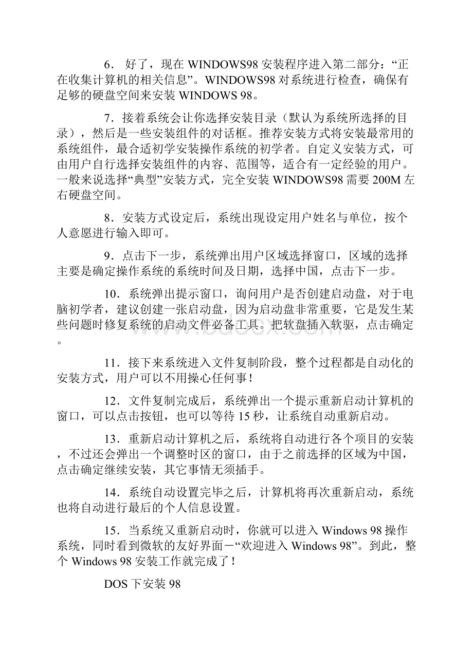 手把手教小菜鸟如何安装系统.docx_第2页