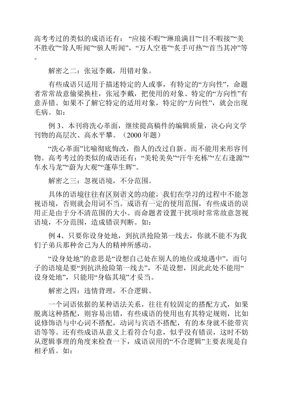 高考语文复习成语复习教案.docx_第3页