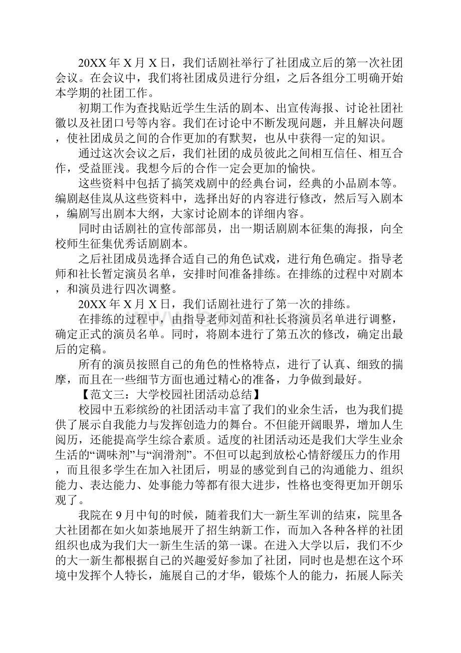 大学社团活动总结范文.docx_第2页