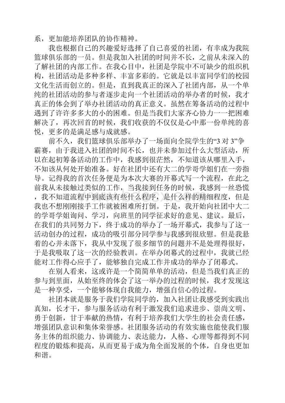 大学社团活动总结范文.docx_第3页