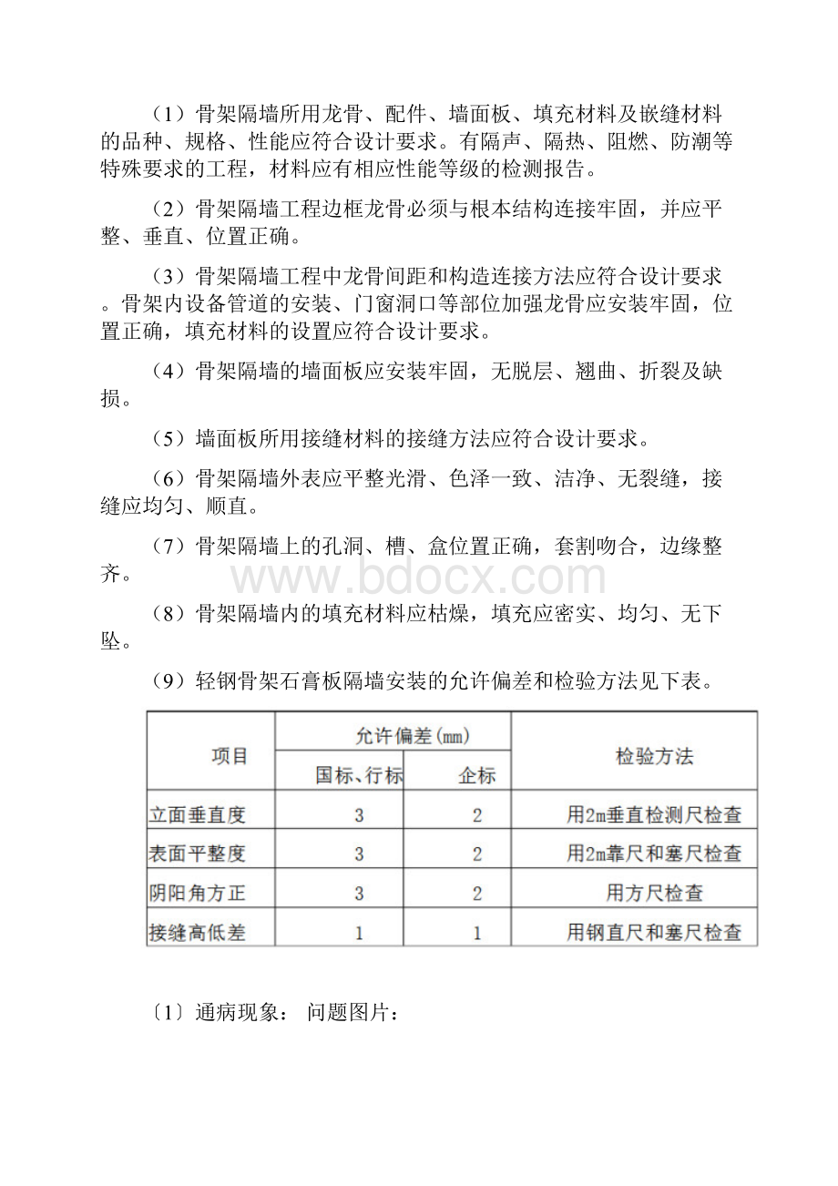 装修质量管理培训教材.docx_第3页