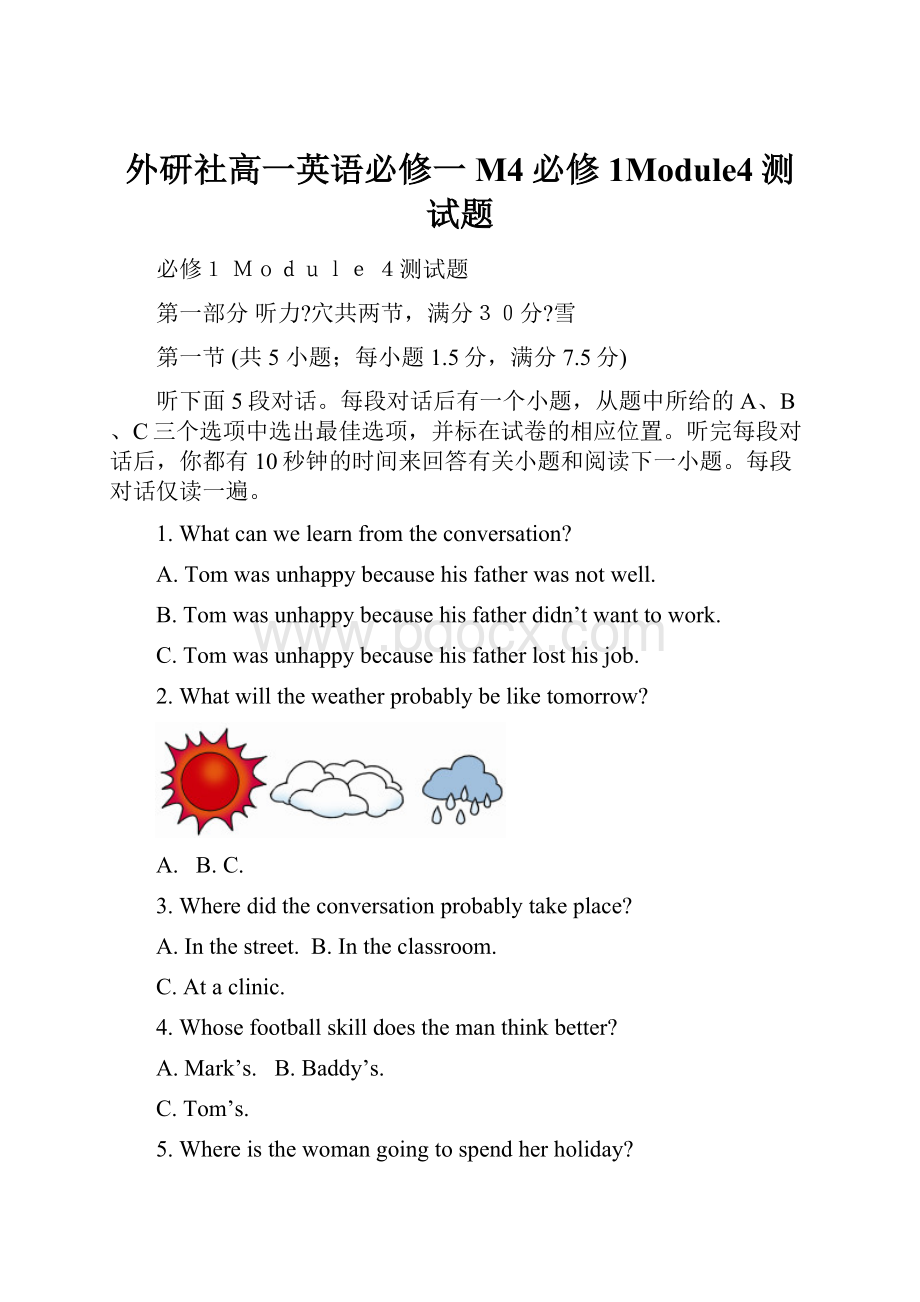 外研社高一英语必修一M4必修1Module4测试题.docx