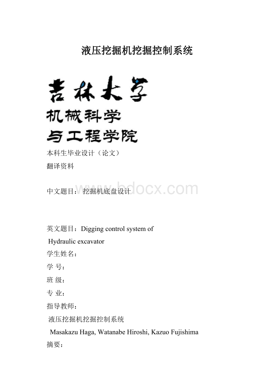 液压挖掘机挖掘控制系统.docx_第1页