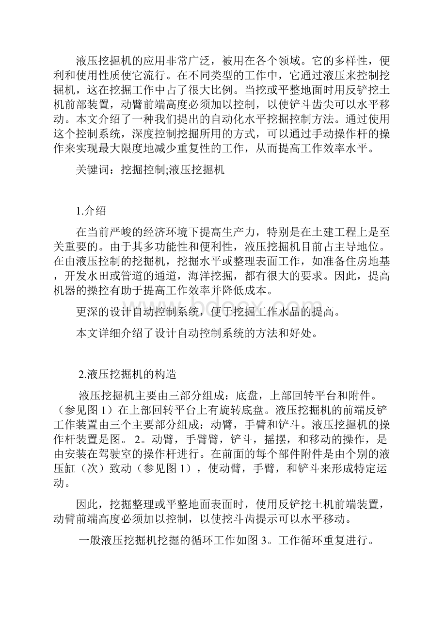 液压挖掘机挖掘控制系统.docx_第2页