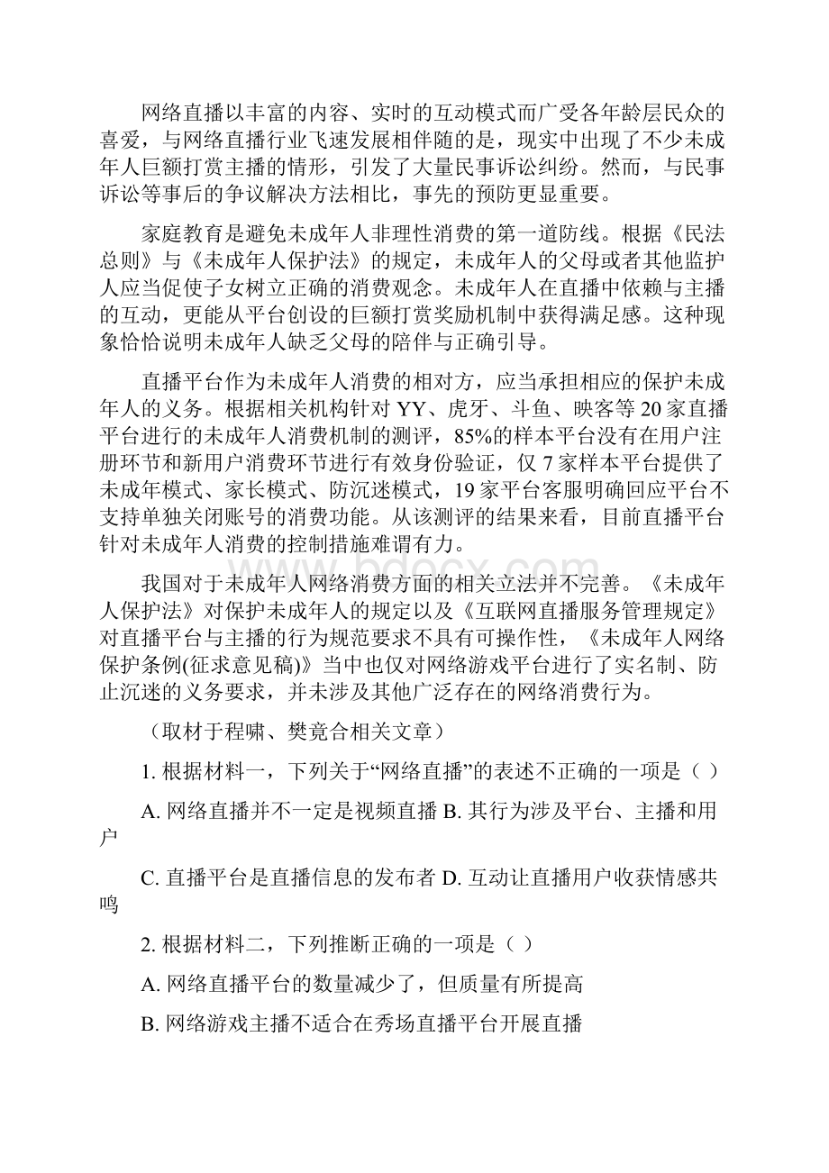 届北京市东城区高三一模语文试题解析版.docx_第3页