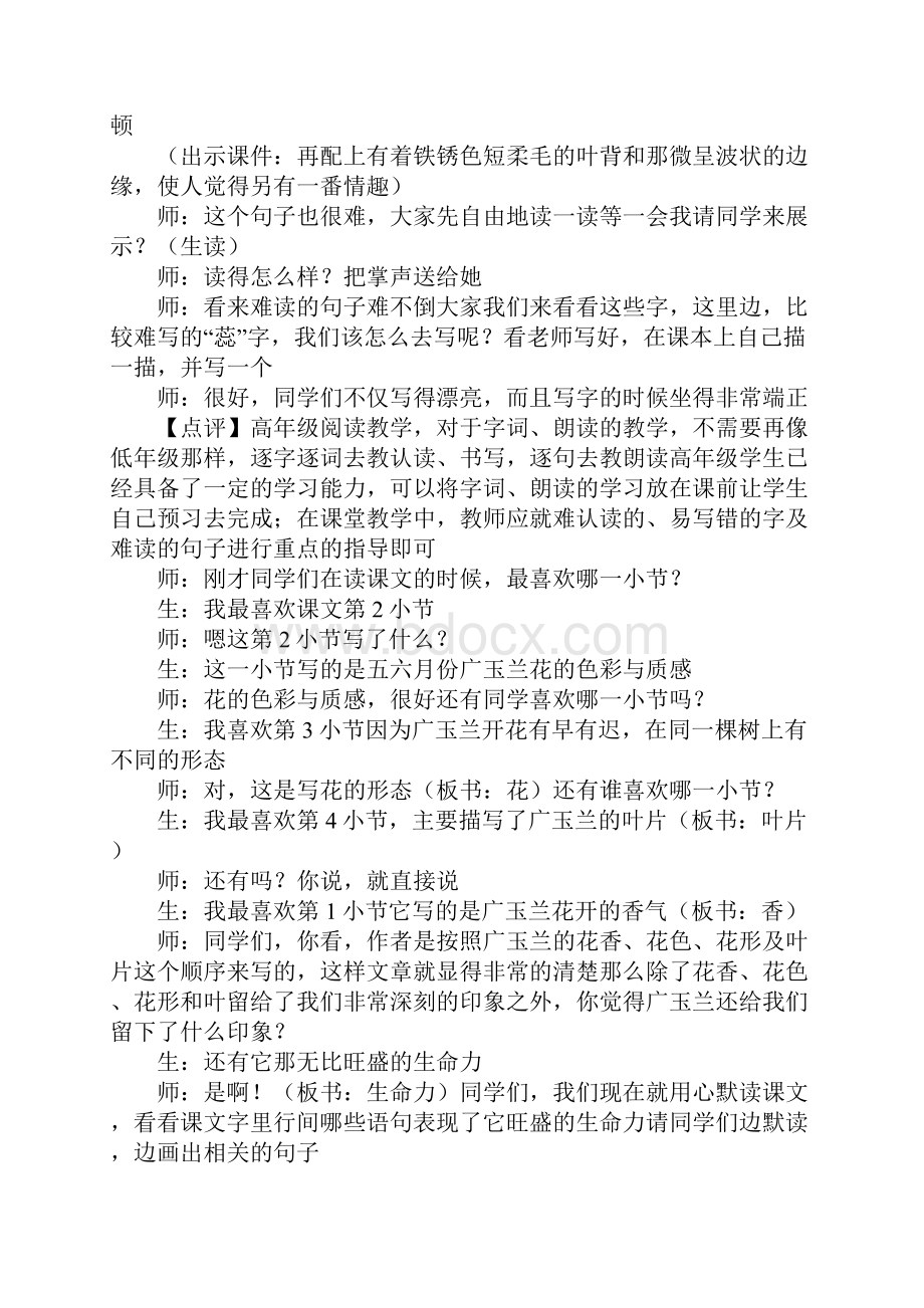 六年级语文《广玉兰》优质课教学实录及评析实用文本.docx_第3页