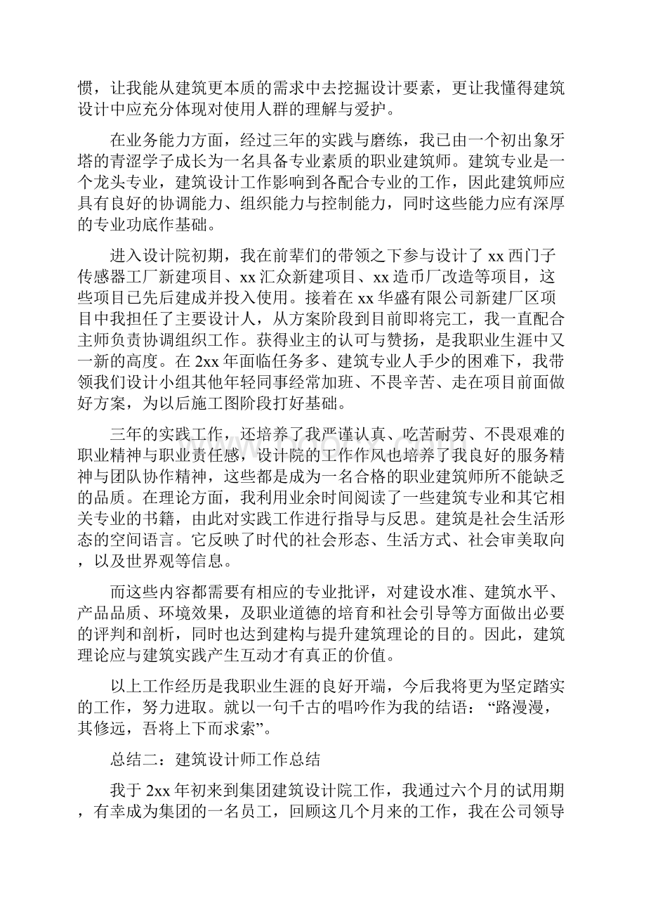 建筑设计师工作总结最新总结.docx_第2页