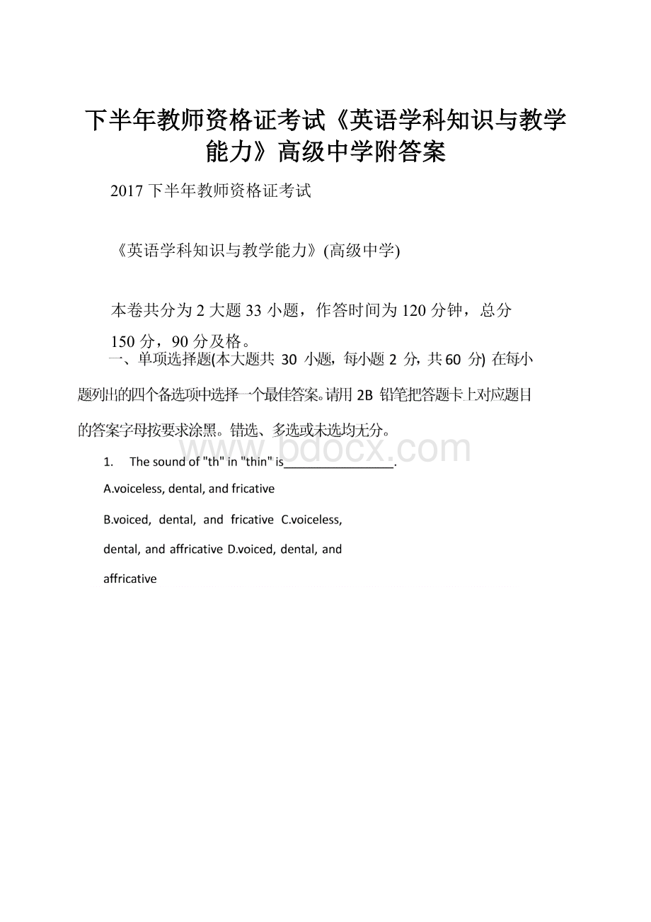 下半年教师资格证考试《英语学科知识与教学能力》高级中学附答案.docx