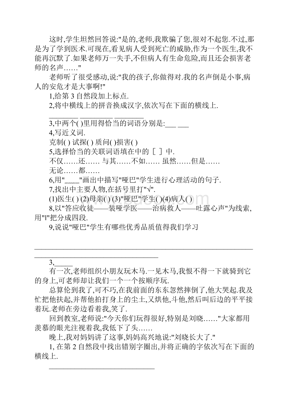 六年级阅读试题.docx_第3页