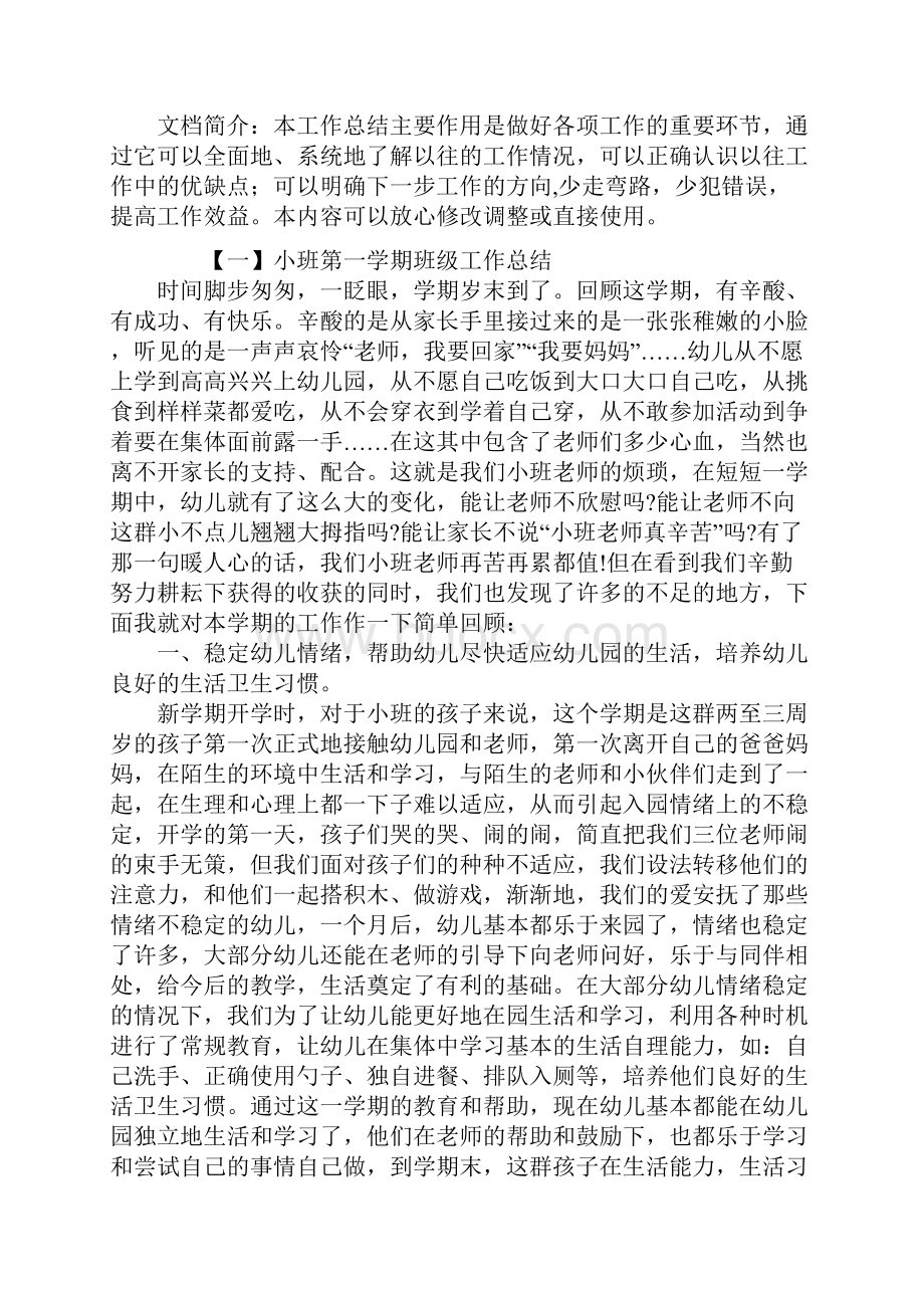 小班第一学期班级工作总结.docx_第2页