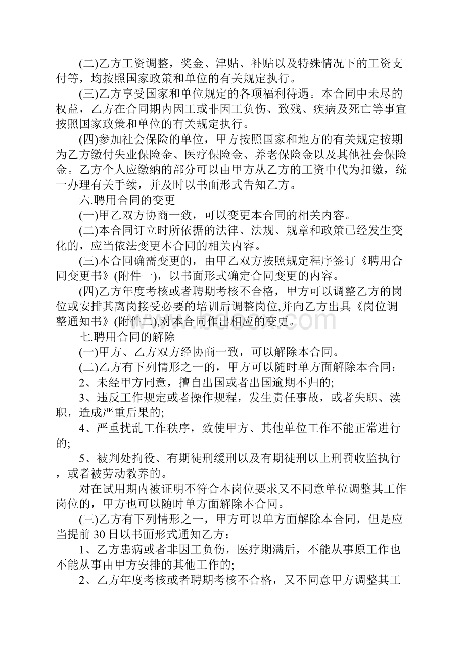 出台最新延迟退休方案后劳动合同规范样本.docx_第3页