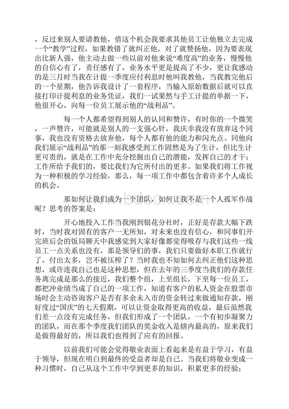 《金融道》读后感.docx_第2页