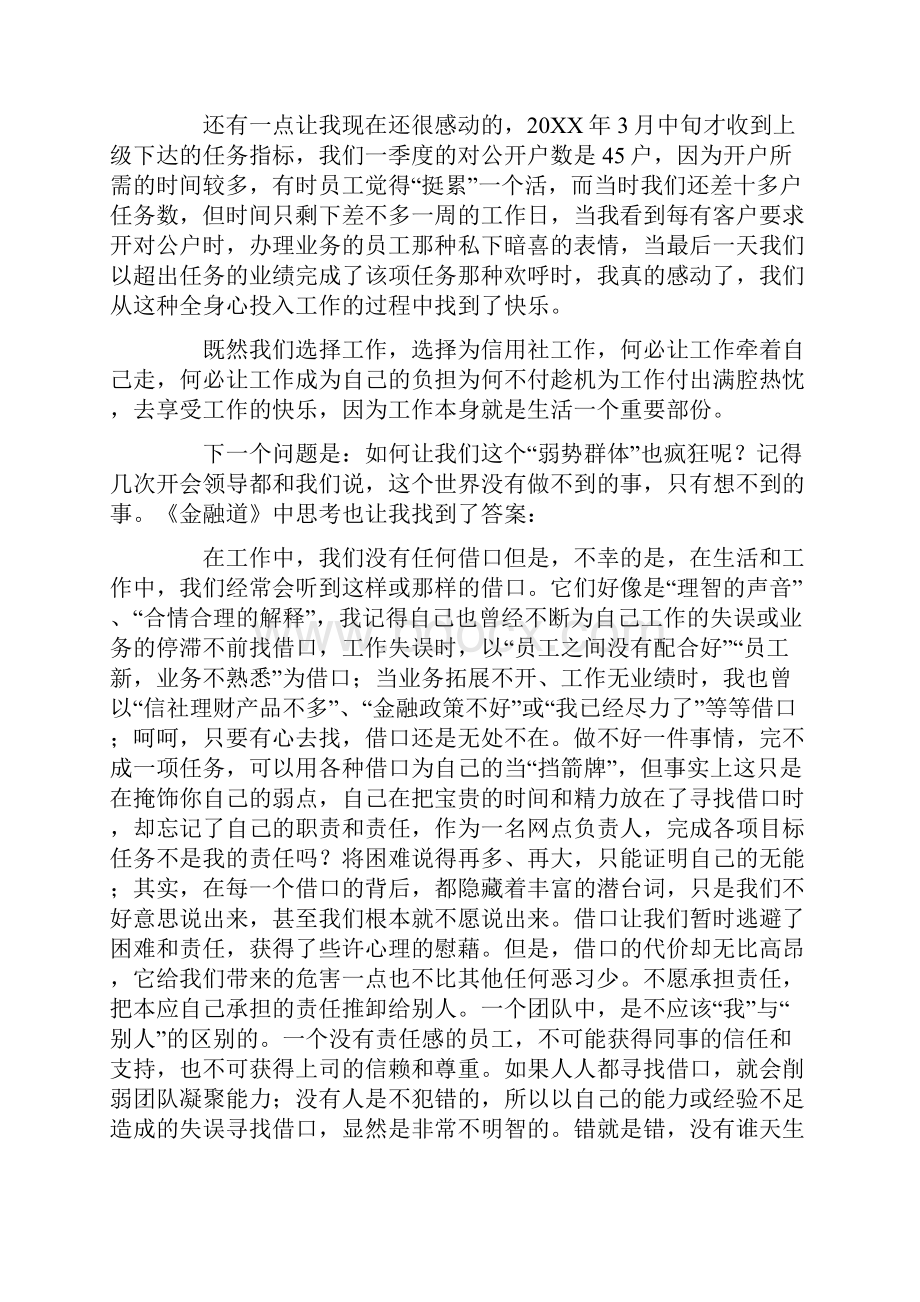 《金融道》读后感.docx_第3页