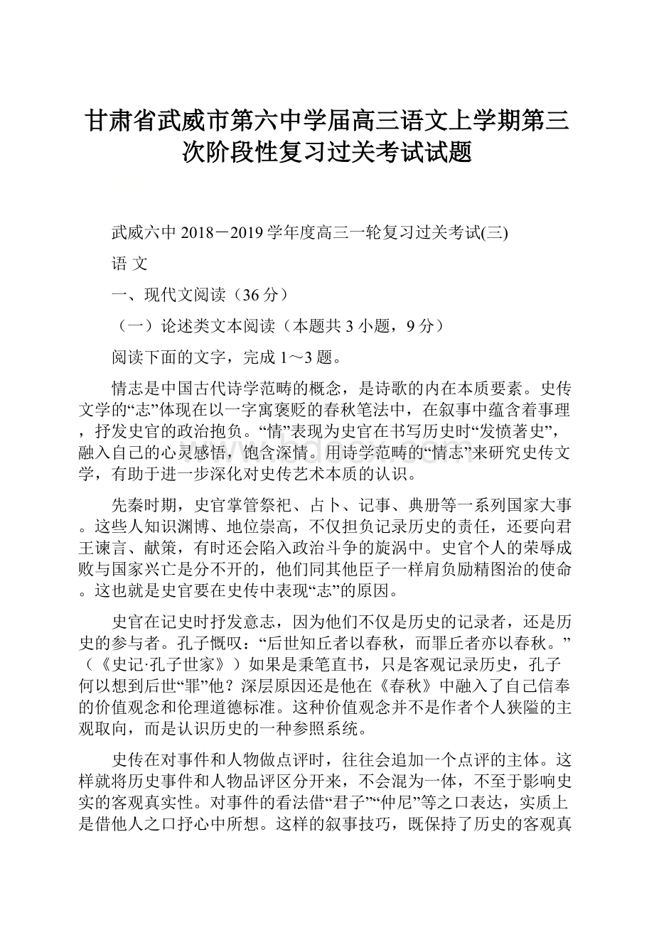 甘肃省武威市第六中学届高三语文上学期第三次阶段性复习过关考试试题.docx_第1页