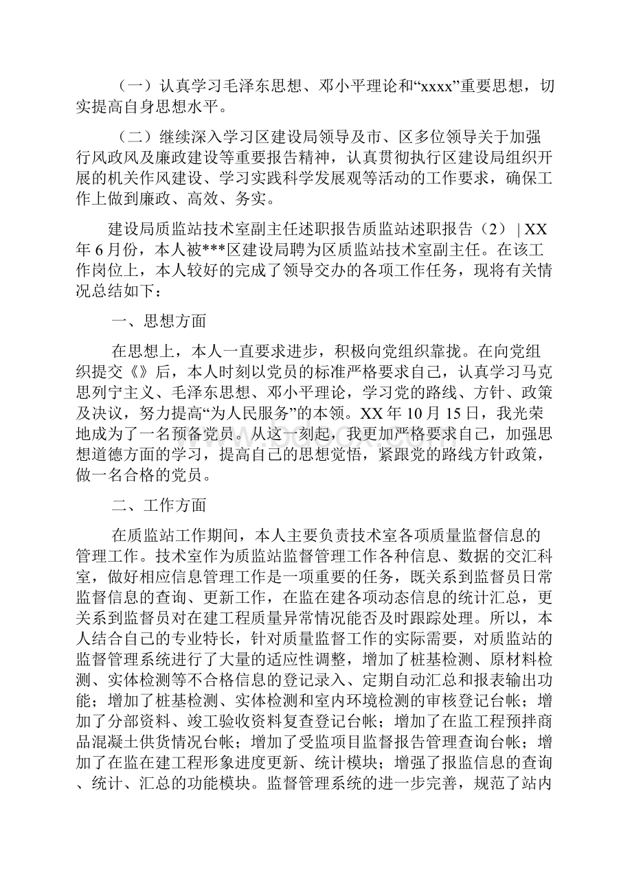 质监站述职报告4篇.docx_第2页