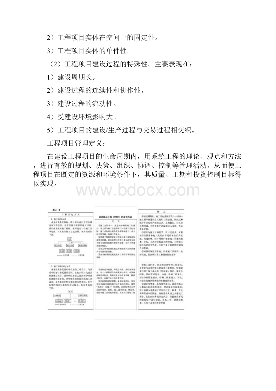 河海大学工程项目管理考试整理.docx_第2页