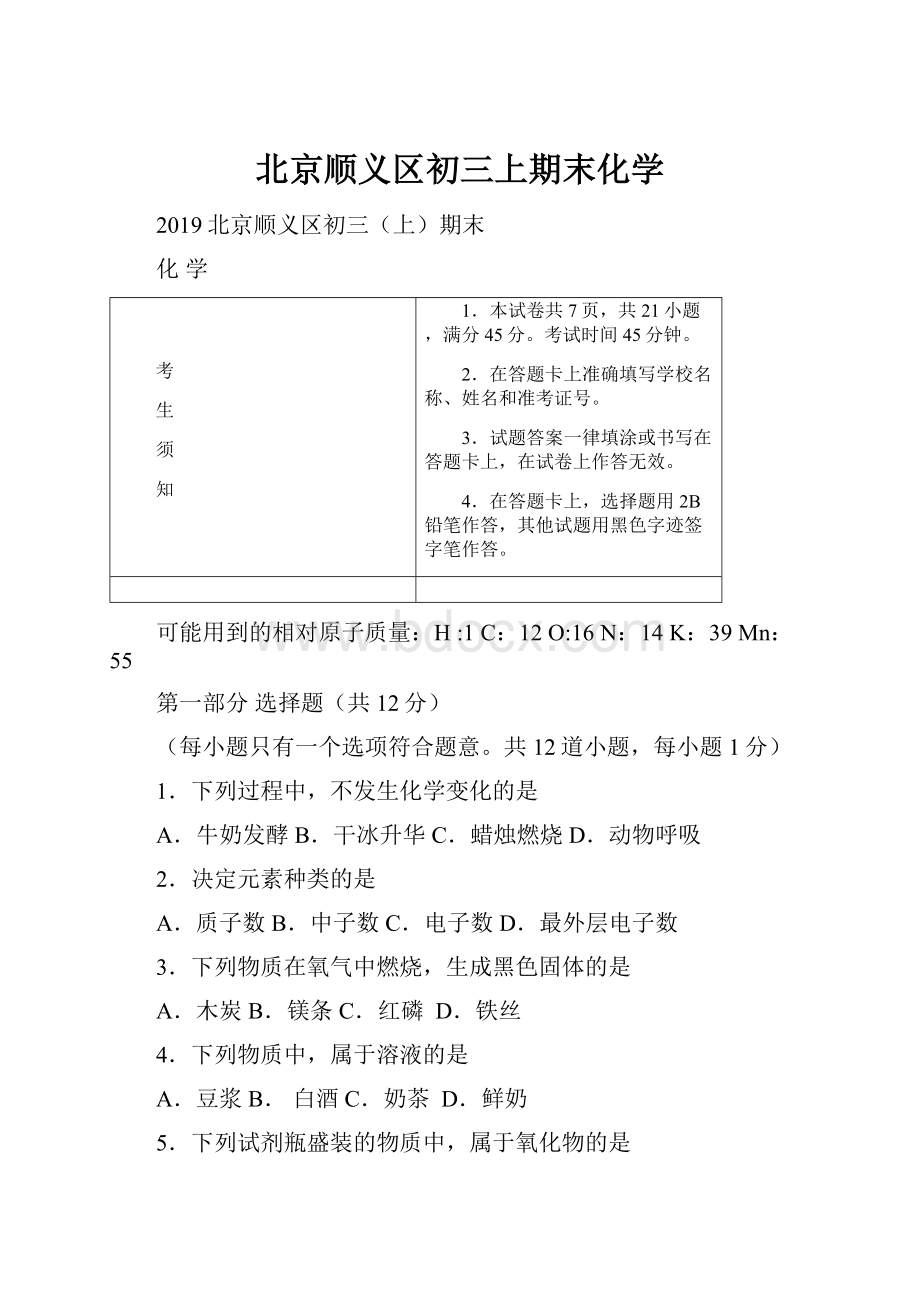 北京顺义区初三上期末化学.docx_第1页