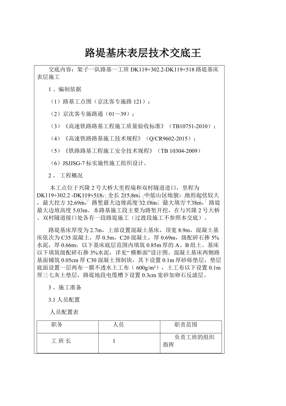 路堤基床表层技术交底王.docx