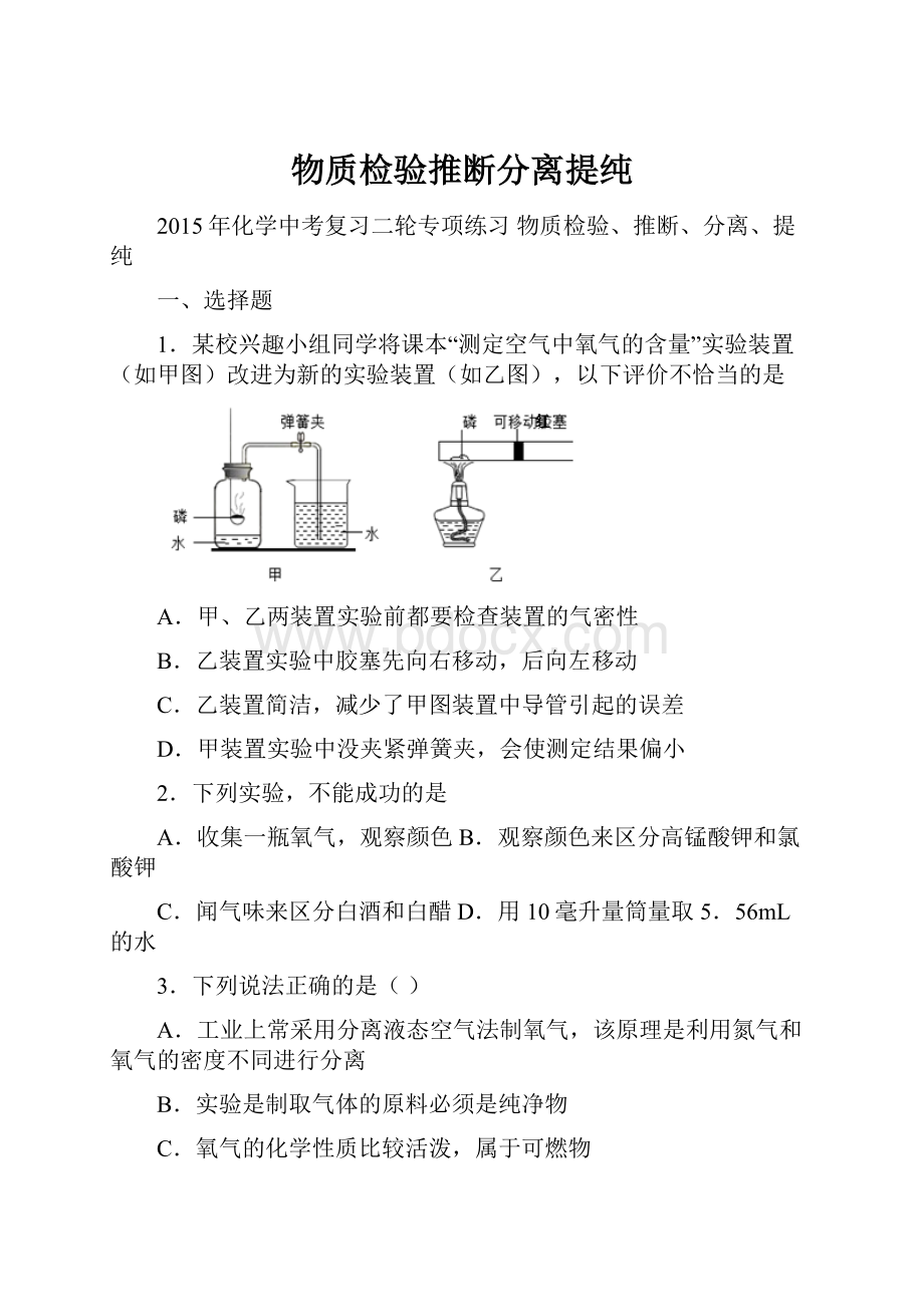 物质检验推断分离提纯.docx_第1页