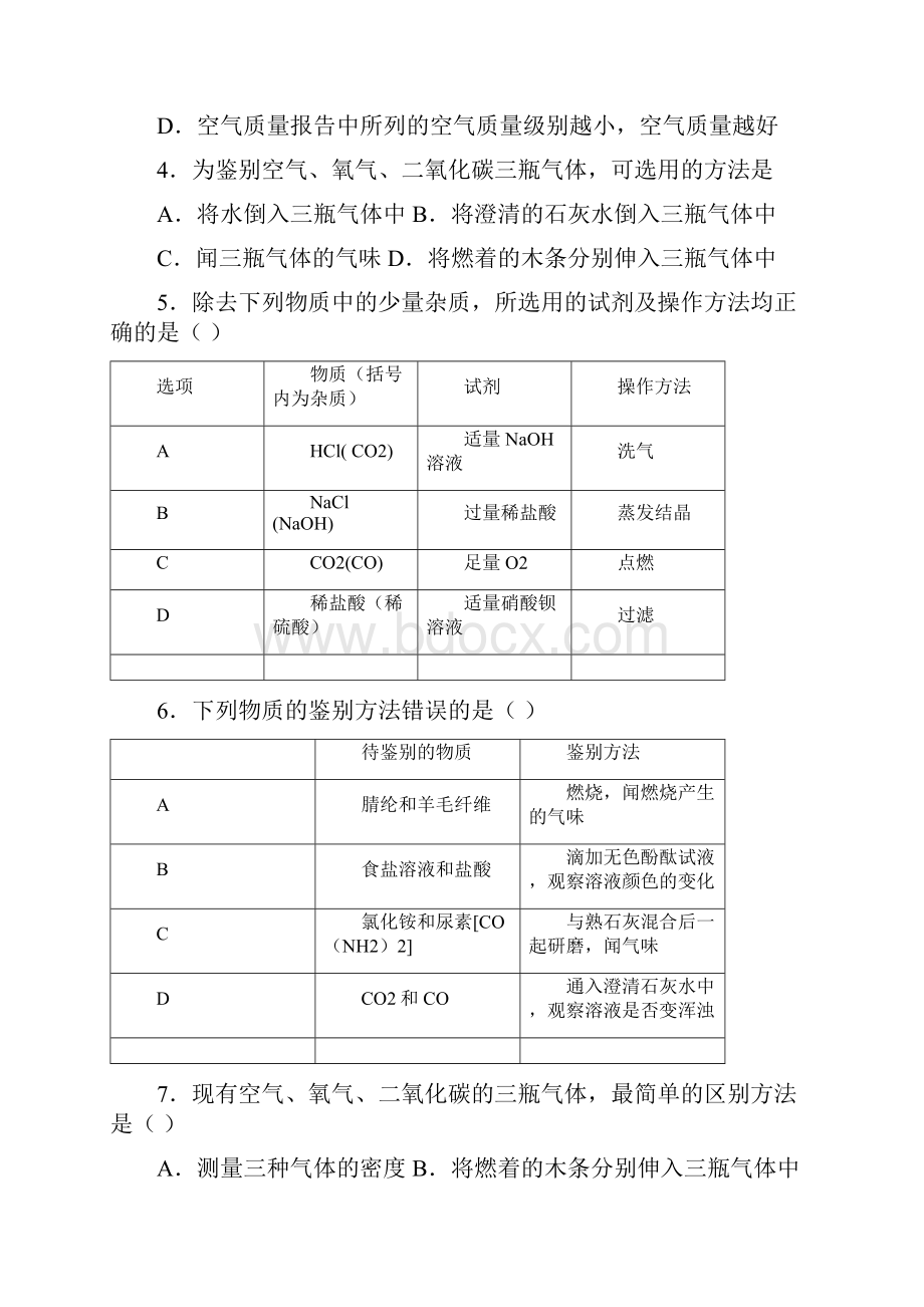 物质检验推断分离提纯.docx_第2页