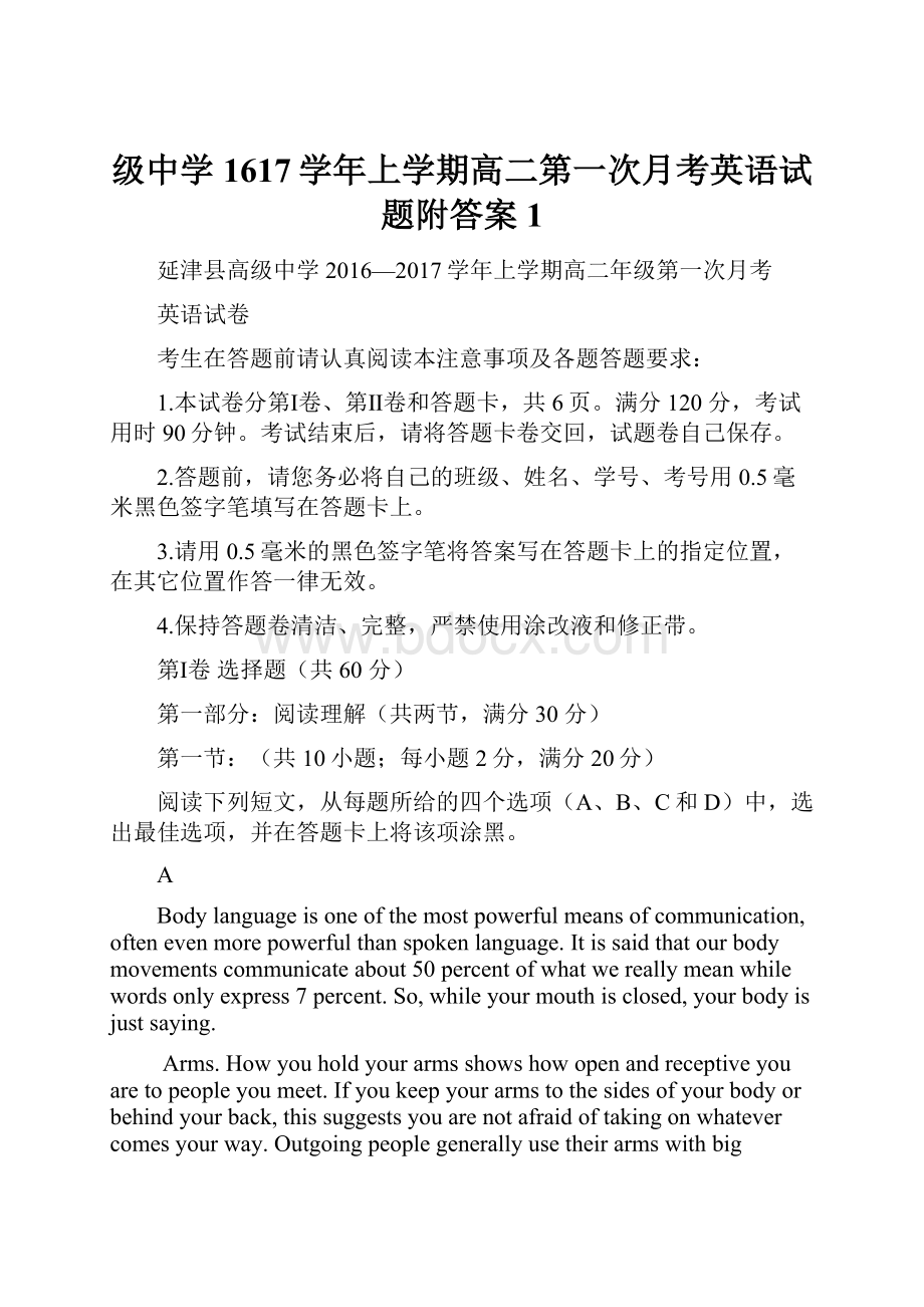 级中学1617学年上学期高二第一次月考英语试题附答案 1.docx_第1页