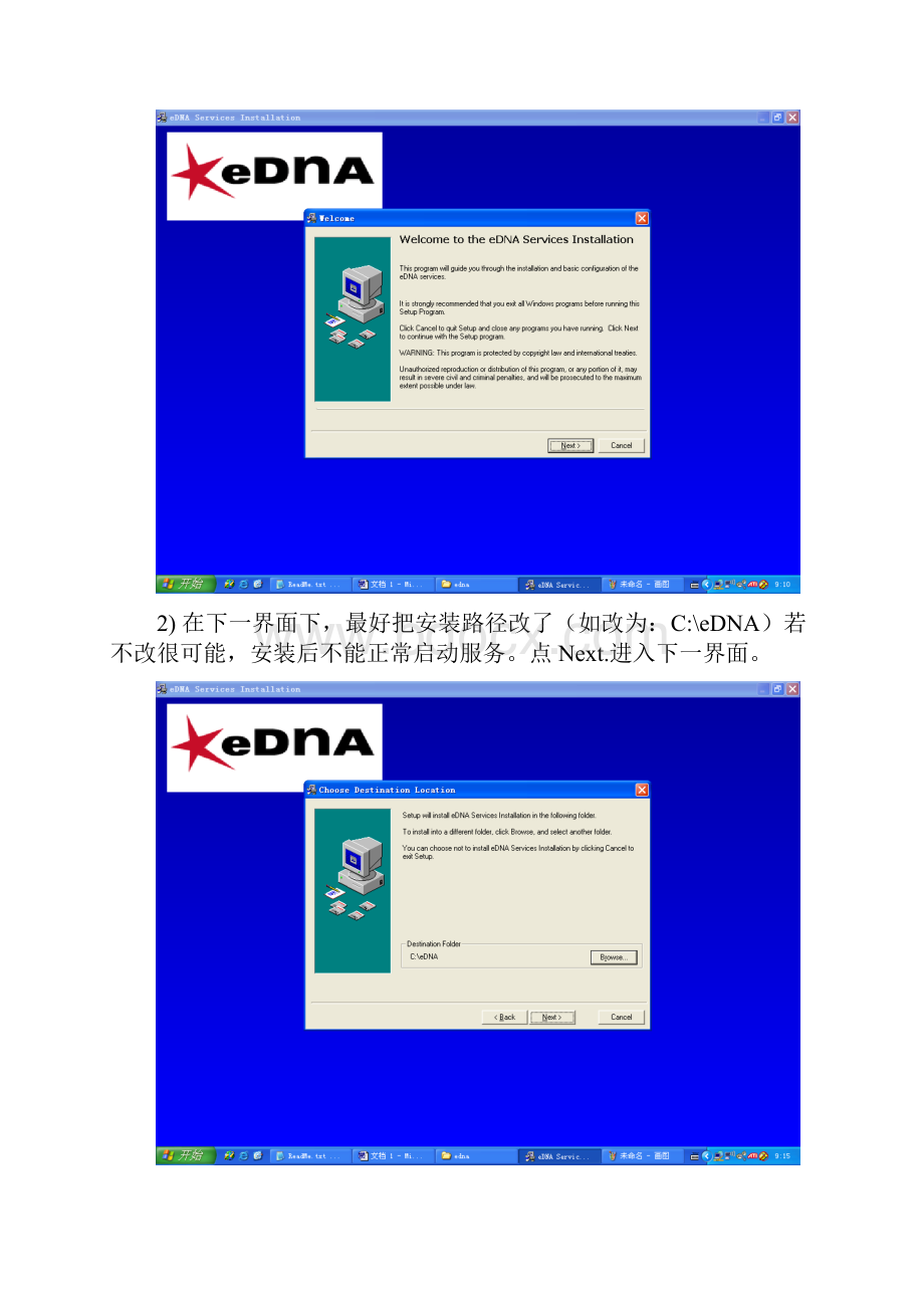 eDNA安装说明.docx_第2页