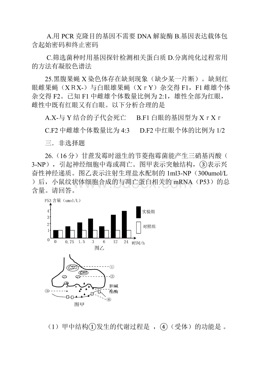 深圳市届高三年级第一次调研考试理综.docx_第3页